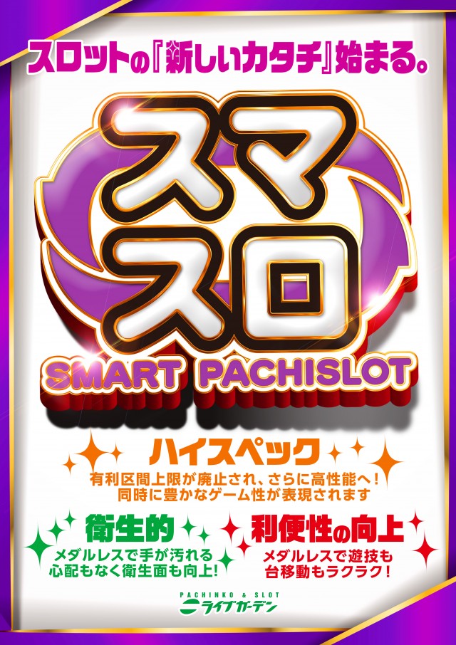 ライブガーデン佐野スロット店の最新情報画像