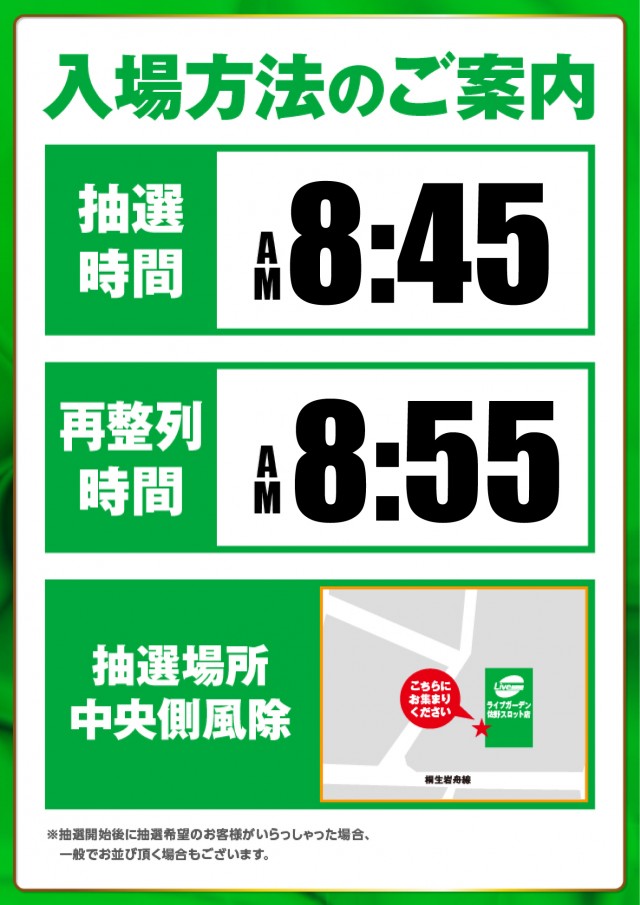 ライブガーデン佐野スロット店の最新情報画像