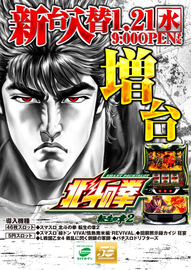 ライブガーデン佐野スロット店の最新情報画像