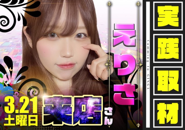 GINGAの最新情報画像