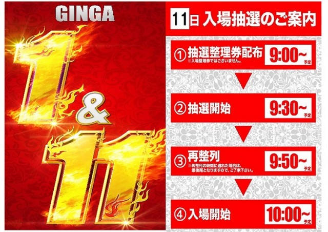 GINGAの最新情報画像