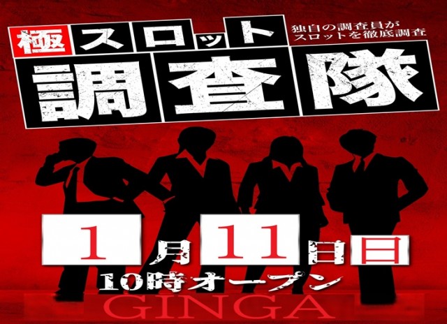 GINGAの最新情報画像