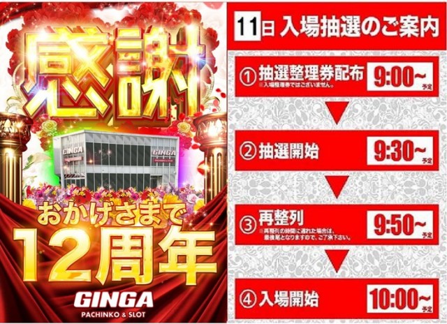 GINGAの最新情報画像