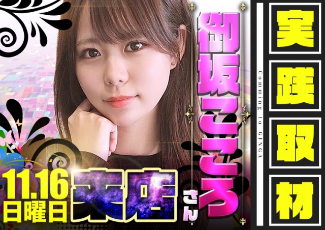 GINGAの最新情報画像