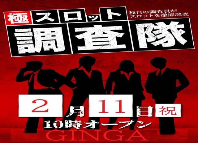 GINGAの最新情報画像