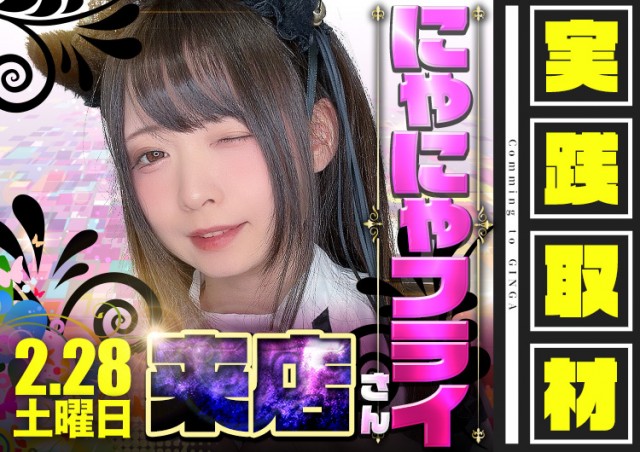 GINGAの最新情報画像