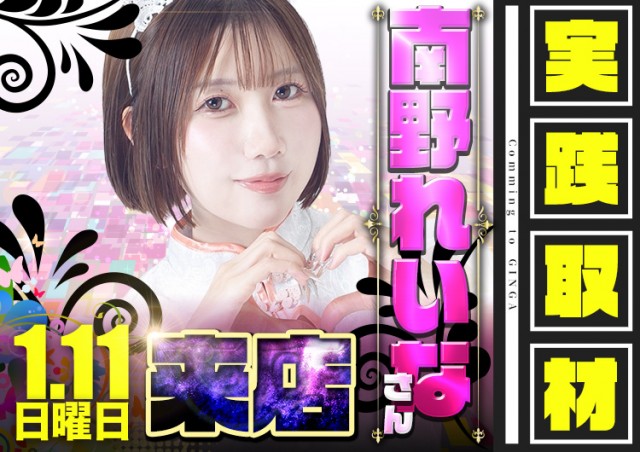 GINGAの最新情報画像