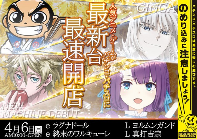 GINGAの最新情報画像