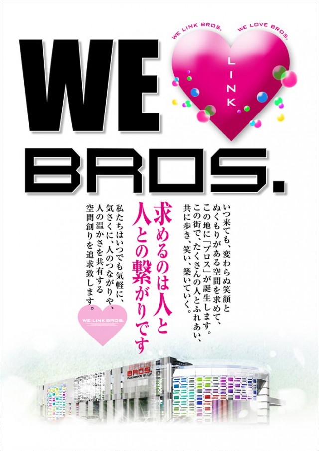 ブロス大矢野店の最新情報画像