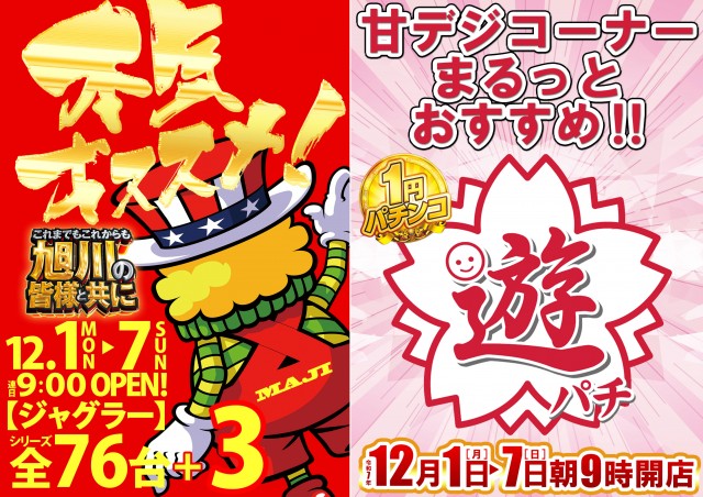 ベガスベガス旭川店の最新情報画像