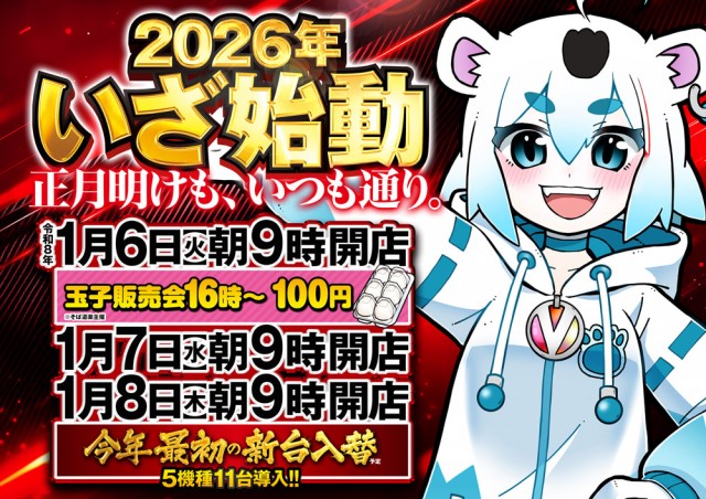 ベガスベガス旭川店の最新情報画像