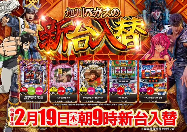 ベガスベガス旭川店の最新情報画像