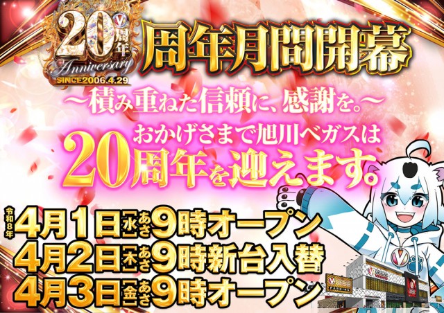 ベガスベガス旭川店の最新情報画像