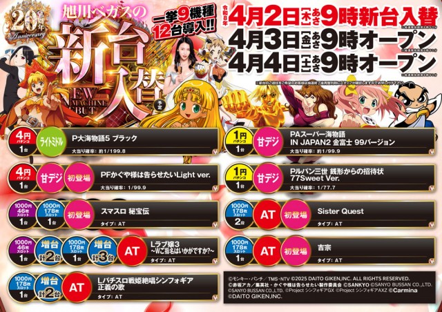 ベガスベガス旭川店の最新情報画像