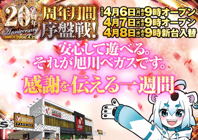 ベガスベガス旭川店の最新情報画像