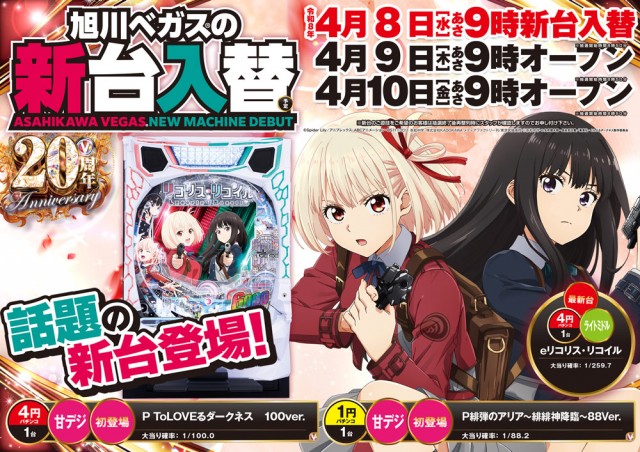 ベガスベガス旭川店の最新情報画像