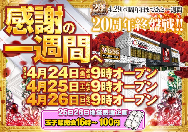 ベガスベガス旭川店の最新情報画像