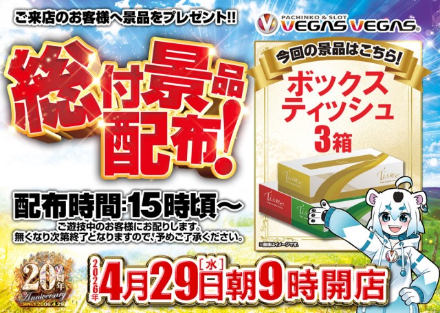 ベガスベガス旭川店の最新情報画像