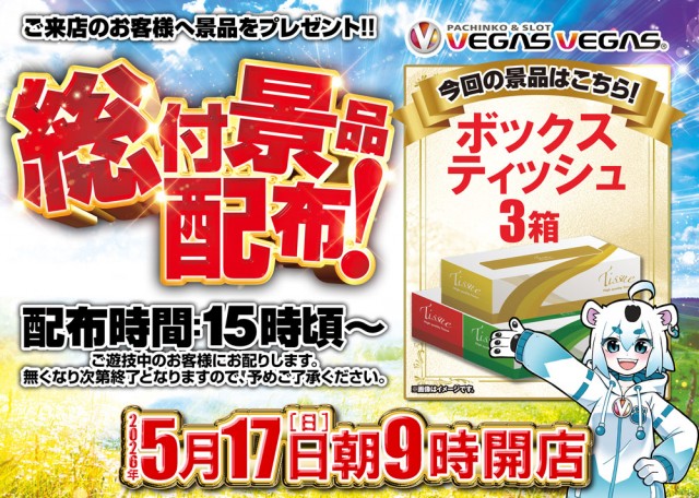 ベガスベガス旭川店の最新情報画像