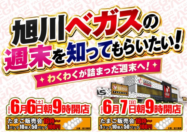 ベガスベガス旭川店の最新情報画像