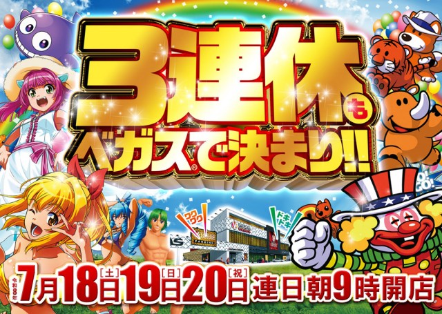ベガスベガス旭川店の最新情報画像
