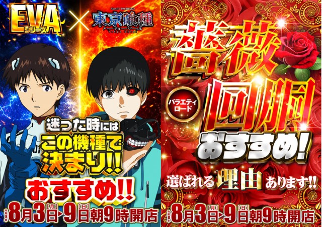 ベガスベガス旭川店の最新情報画像