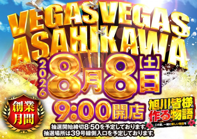 ベガスベガス旭川店の最新情報画像
