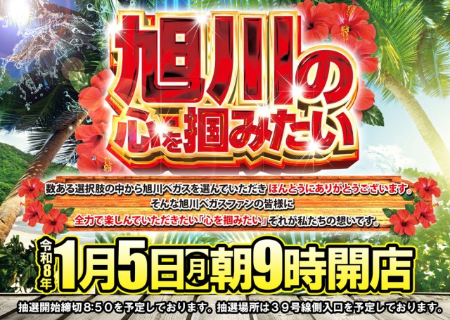 ベガスベガス旭川店の最新情報画像