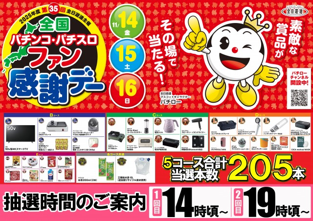 ベガスベガス旭川店の最新情報画像