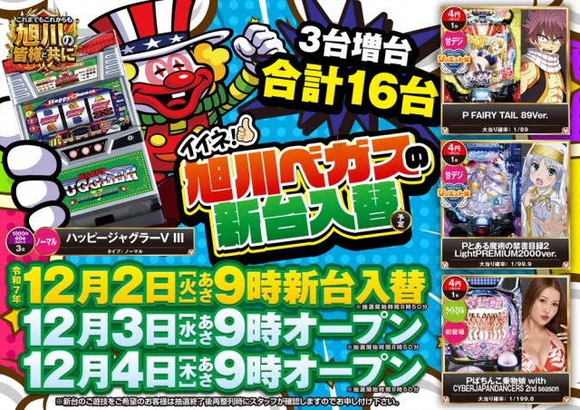 ベガスベガス旭川店の最新情報画像