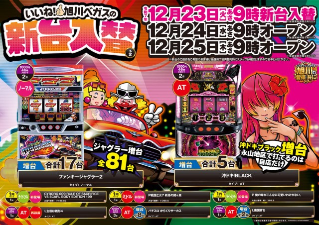 ベガスベガス旭川店の最新情報画像