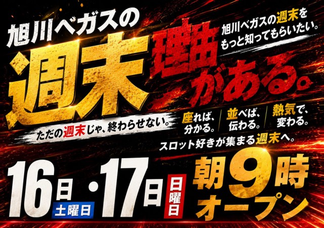 ベガスベガス旭川店の最新情報画像