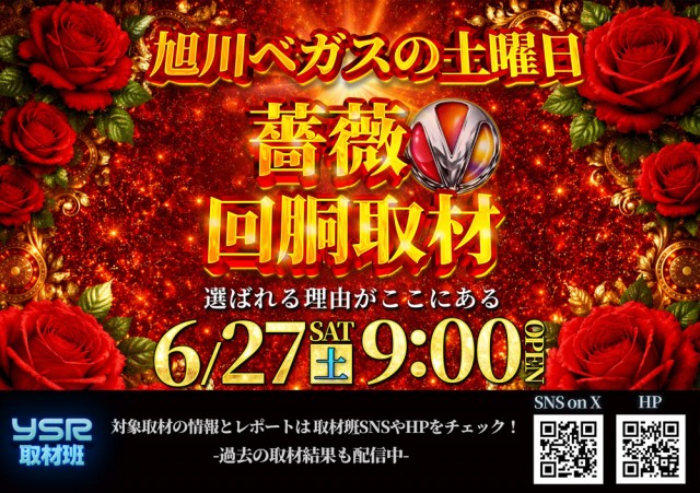 ベガスベガス旭川店の最新情報画像
