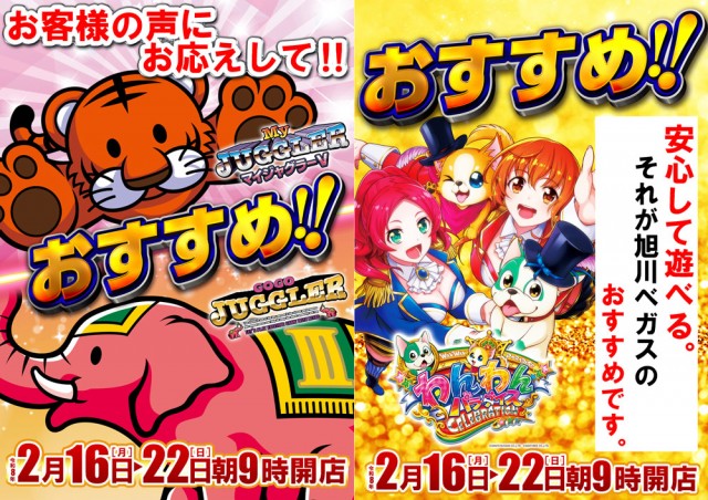 ベガスベガス旭川店の最新情報画像