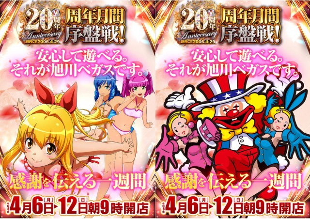 ベガスベガス旭川店の最新情報画像