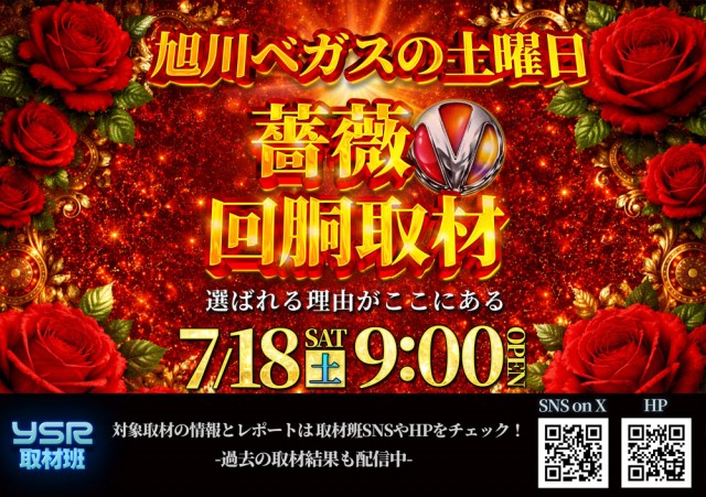 ベガスベガス旭川店の最新情報画像