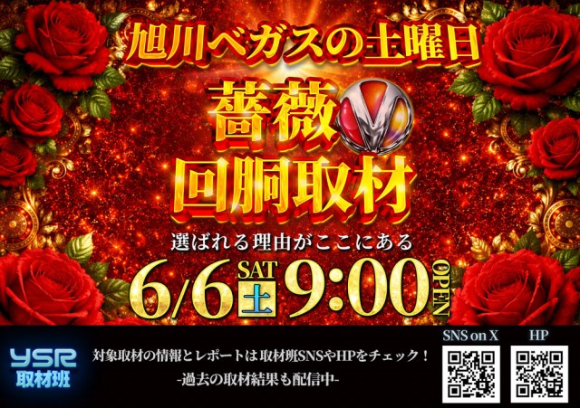 ベガスベガス旭川店の最新情報画像