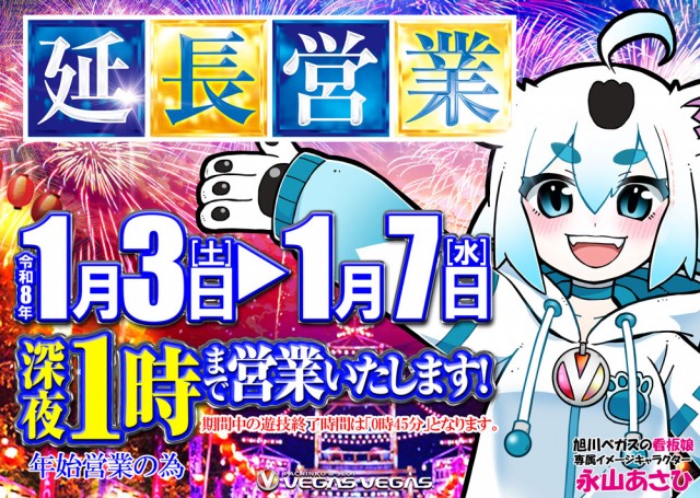ベガスベガス旭川店の最新情報画像