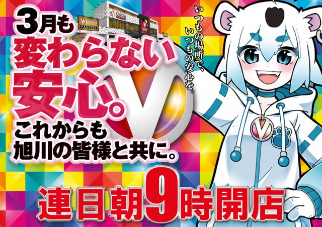 ベガスベガス旭川店の最新情報画像