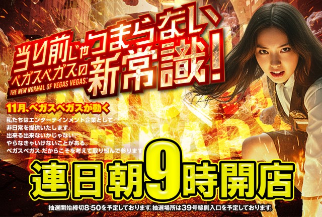 ベガスベガス旭川店の最新情報画像