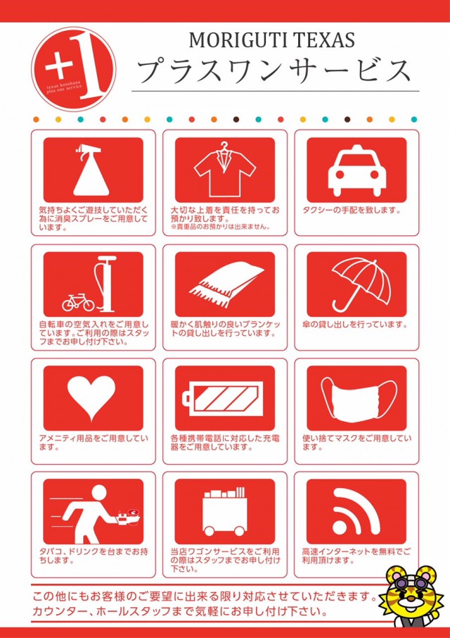 テキサス守口の最新情報画像