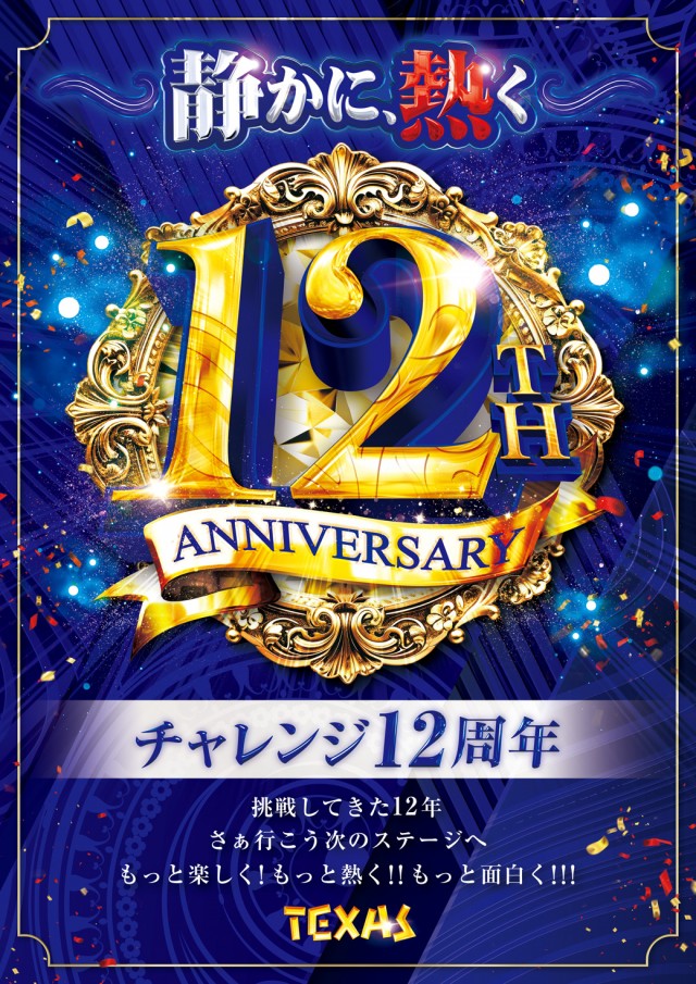 テキサス守口の最新情報画像