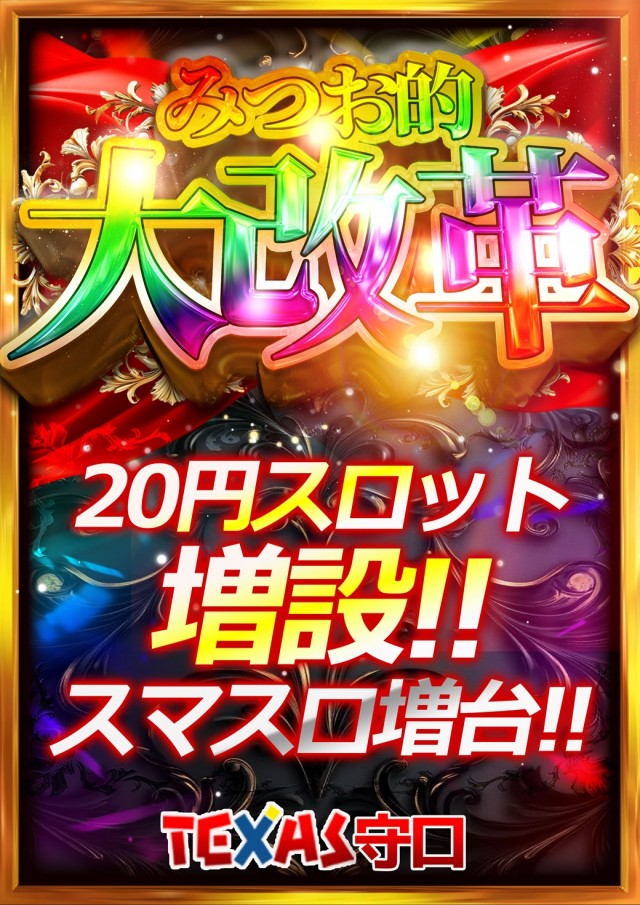 テキサス守口の最新情報画像