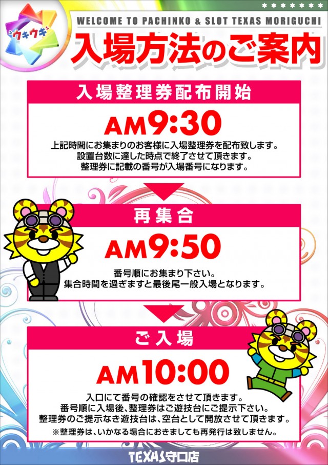 テキサス守口の最新情報画像