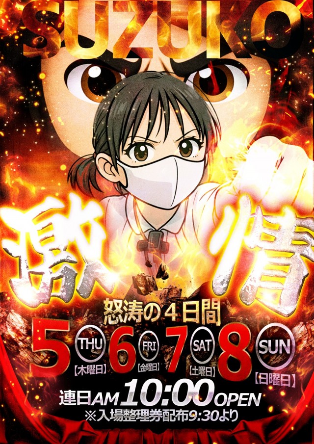 テキサス守口の最新情報画像