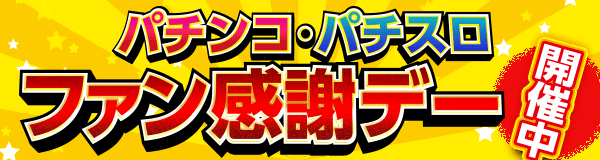 テキサス守口の最新情報画像