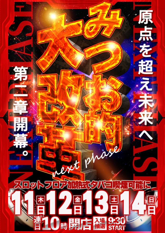 テキサス守口の最新情報画像