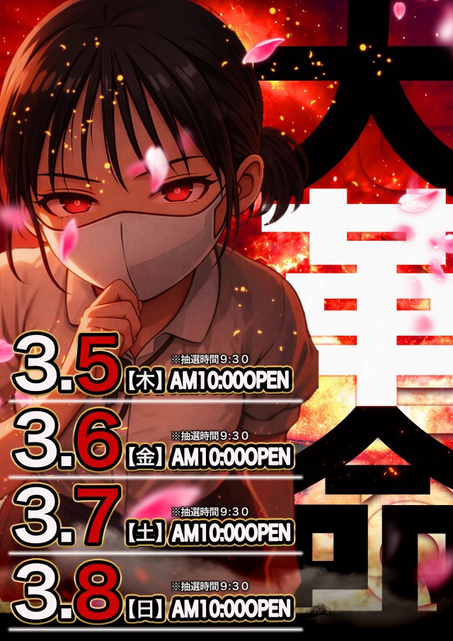 テキサス守口の最新情報画像