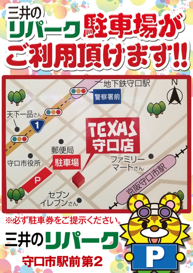 テキサス守口の最新情報画像