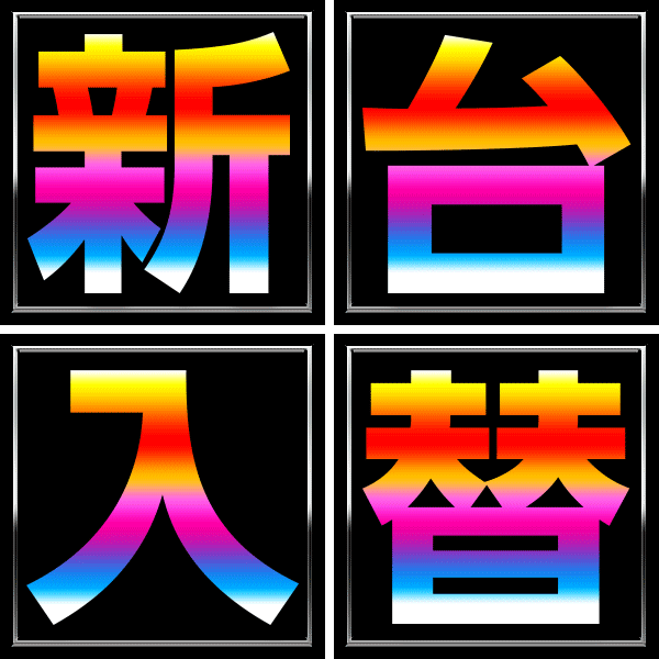テキサス守口の最新情報画像